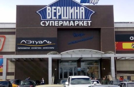 Vershina Shopping Center