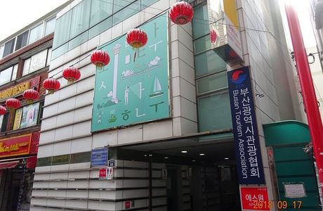 Busan Tourist Information Center