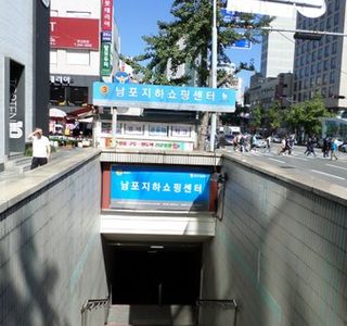 Nampo Underground Shopping Center