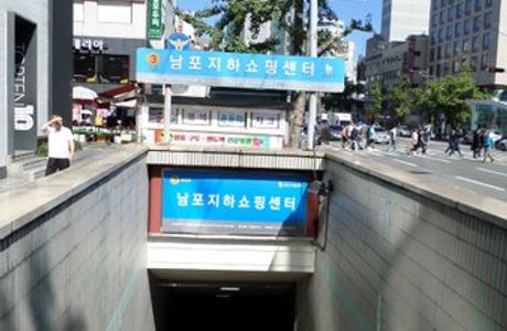 Nampo Underground Shopping Center