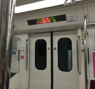 AREX (Airport Railroad Express)