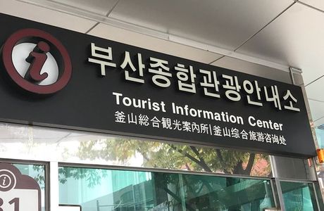 Nampo-dong Tourist Information Center