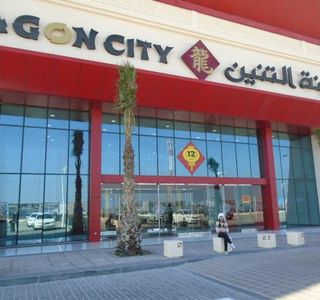 Dragon City Bahrain