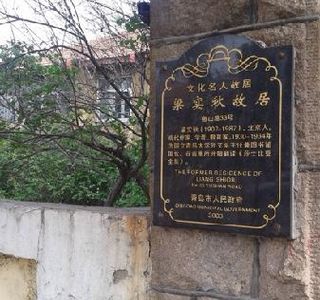 Qingdao Liang Shiqiu Former Residence
