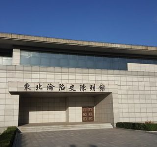 DongBei LunXianShi ChenLieGuan