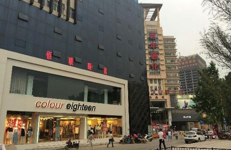 BuXingJie ShangMaoCheng