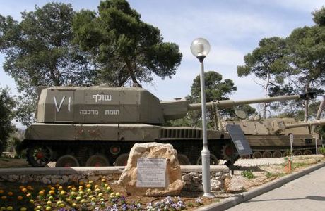Beit Hatotchan - IDF artillery museum and memorial monument