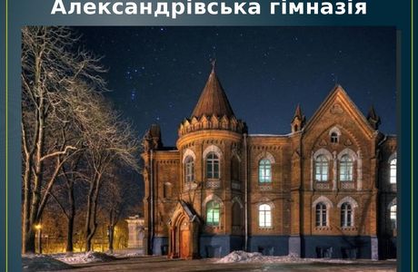 Alexander Gymnasium Sumy City Council