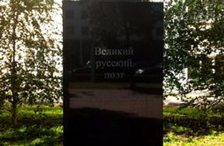 Monument to A.S. Pushkin