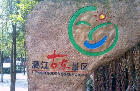 Gudong Scenic Resort