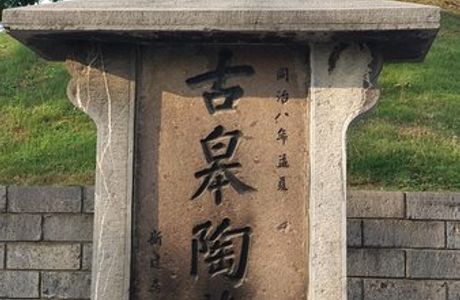 Gaotao Tomb
