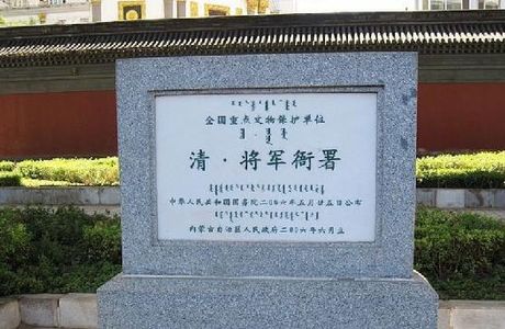 Suiyuan City Wall and General Government Office Site