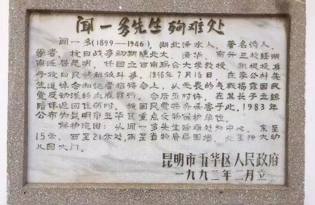 Wen Yiduo Memorial Hall