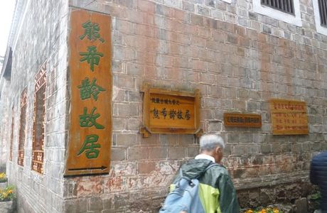 Xiong Xiling Former Residence