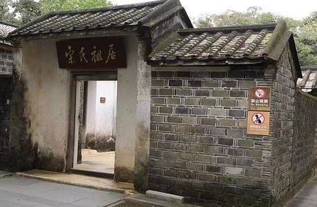 Song Qingling Family Ancestral Residence