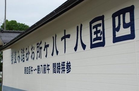 Shikoku 88 Sand Trails