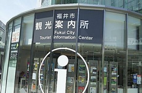 Fukui Station Tourist Information Center