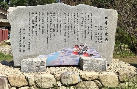 Ruins of Sakamoto Castle