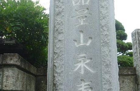 Eiju-ji Temple
