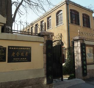 Qingdao Laoshe Former Residence
