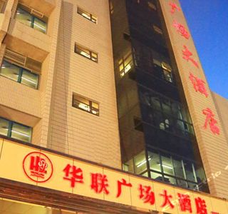 Hualian Shopping Plaza