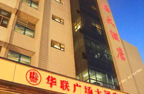 Hualian Shopping Plaza