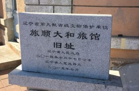 Lushun Dahe Hotel Site