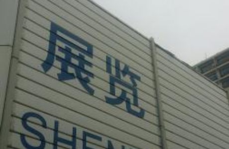 GuoJi ZhanLan ZhongXin