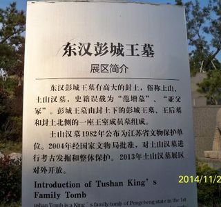 Donghan Pengchengwang Tomb