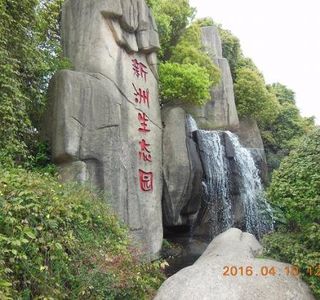 Xinzhou Park