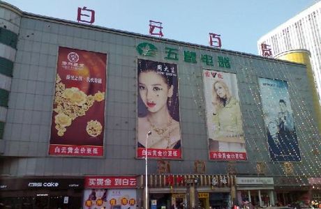Baiyun department Store