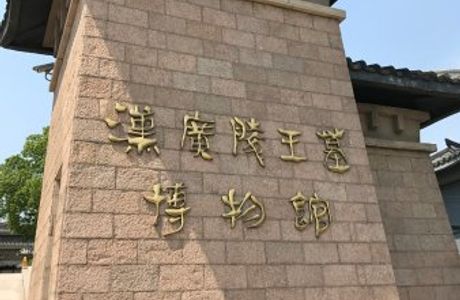 Museum of Han Guangling King