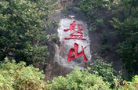 Pan Mountain Scenic Resort