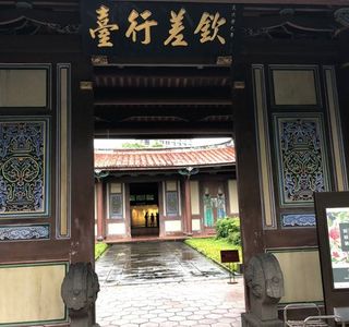 Qing Dynasty Taiwan Provincial Administration Hall