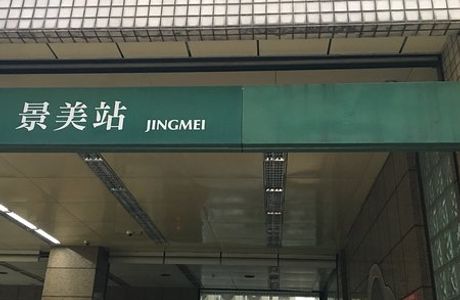 Jingmei MRT station