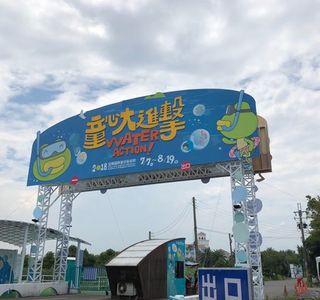 Yilan International Children's Folklore and Folkgame Festival
