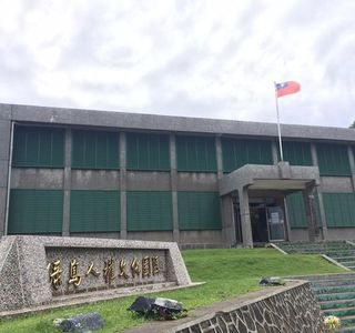 Green Island Human Rights Memorial Park