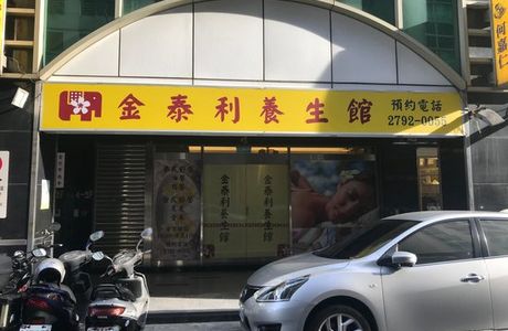 Jin Tai Li Yang Sheng Guan