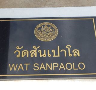 Wat San Paolo