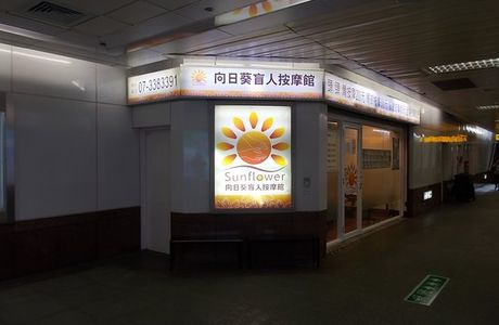 Sunflower Blind Massage