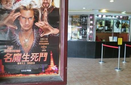 Second Run Movie Theater