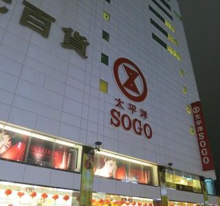 Pacific Sogo Department Store