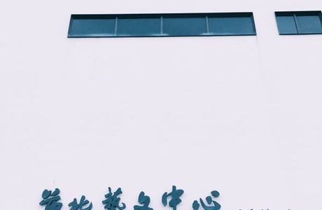 Northern Miaoli Art Center