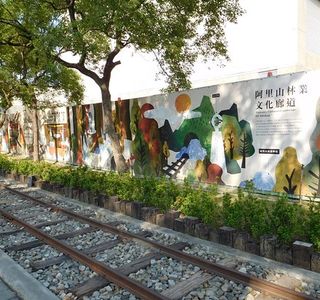 Alishan Linye Cun Linye Yun Shu Yuan Qu