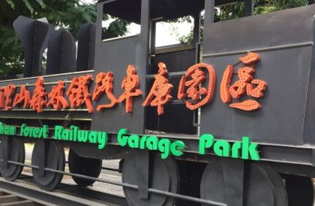 Alishan Forest Railway Garage Park