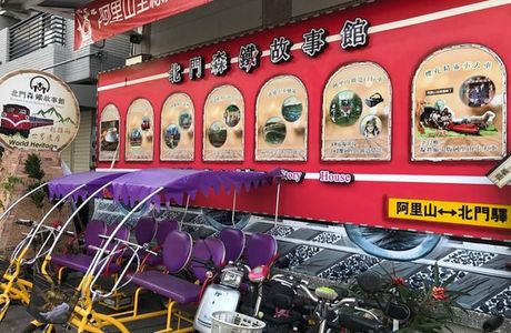 Beimen Forest Railway Story House