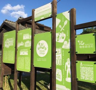 Hinoki Village