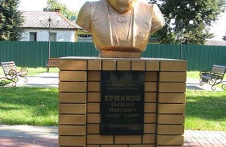 Monument to V.I. Yermakov
