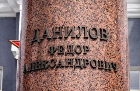 Monument to Danilov