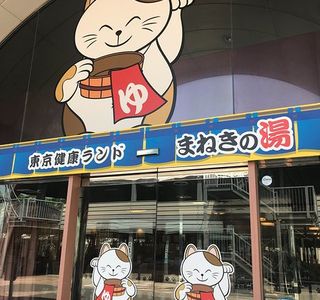 Maneki no Yu